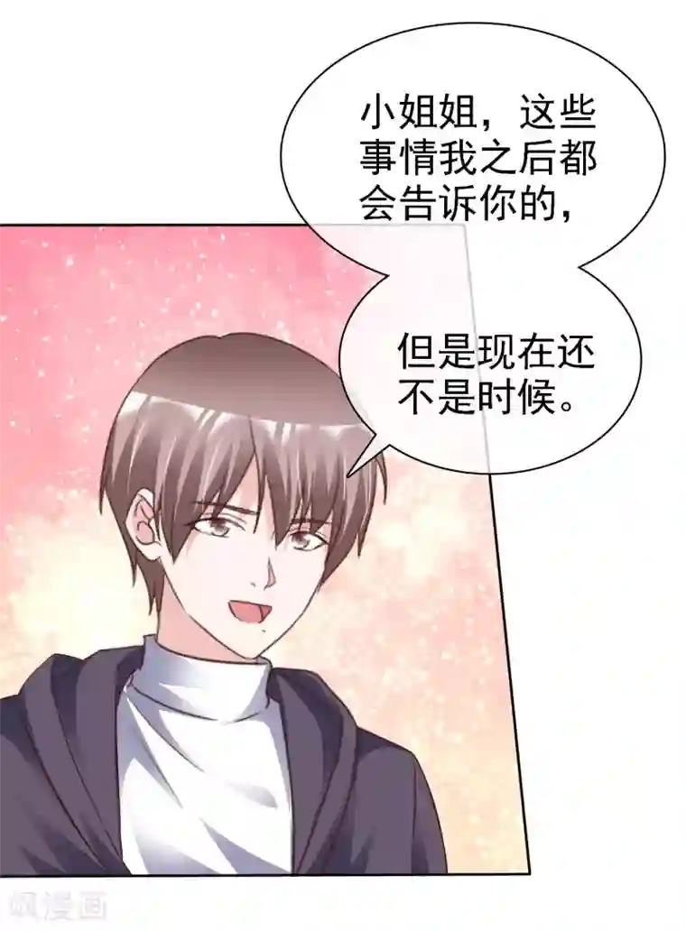 电竞萌妻第62话 原来是梦啊
