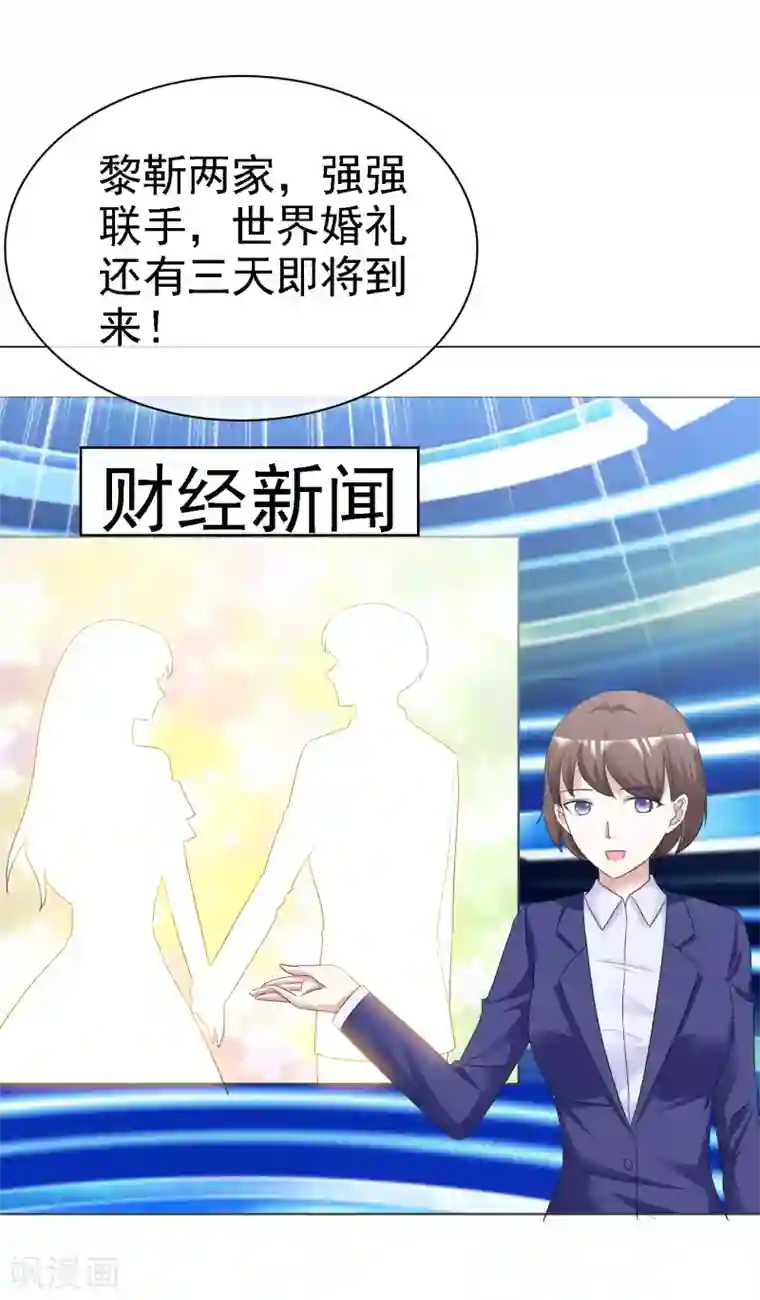 电竞萌妻第64话 他要结婚了