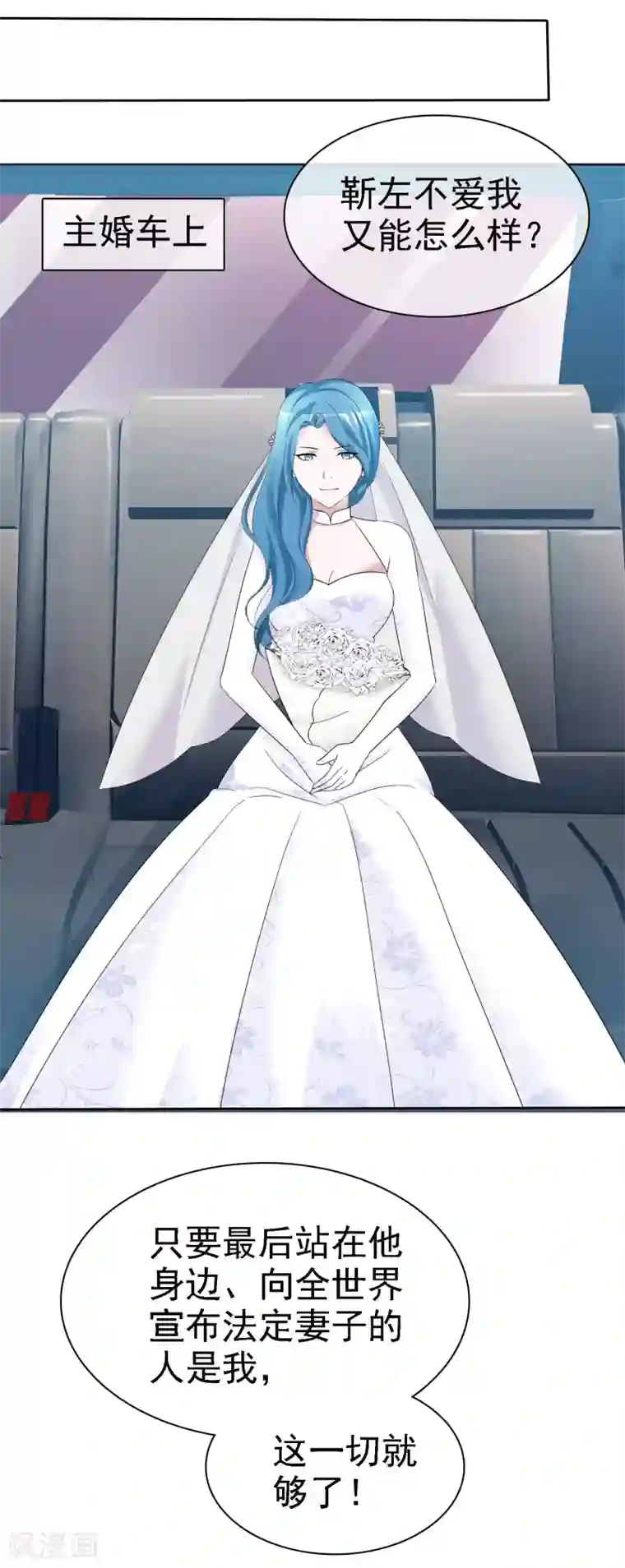 电竞萌妻第64话 他要结婚了