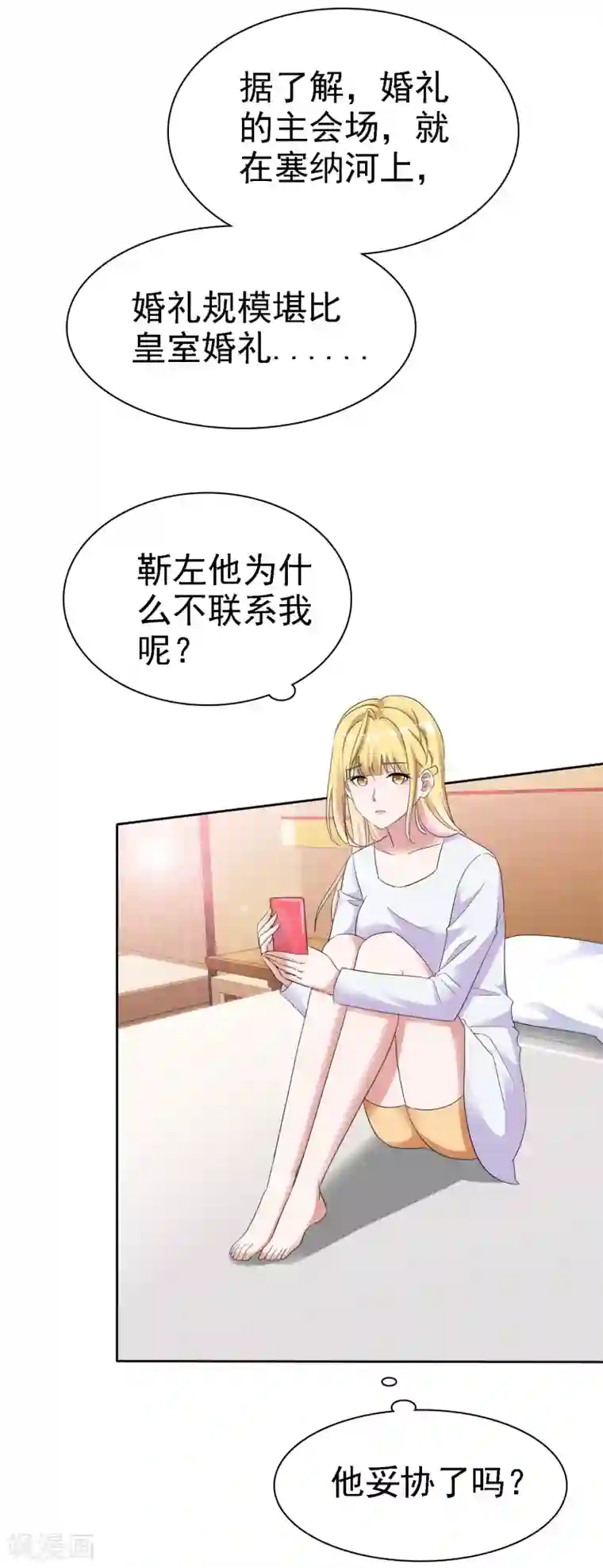 电竞萌妻第64话 他要结婚了