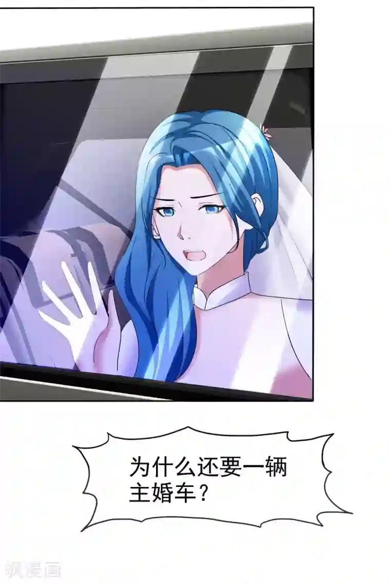 电竞萌妻第64话 他要结婚了