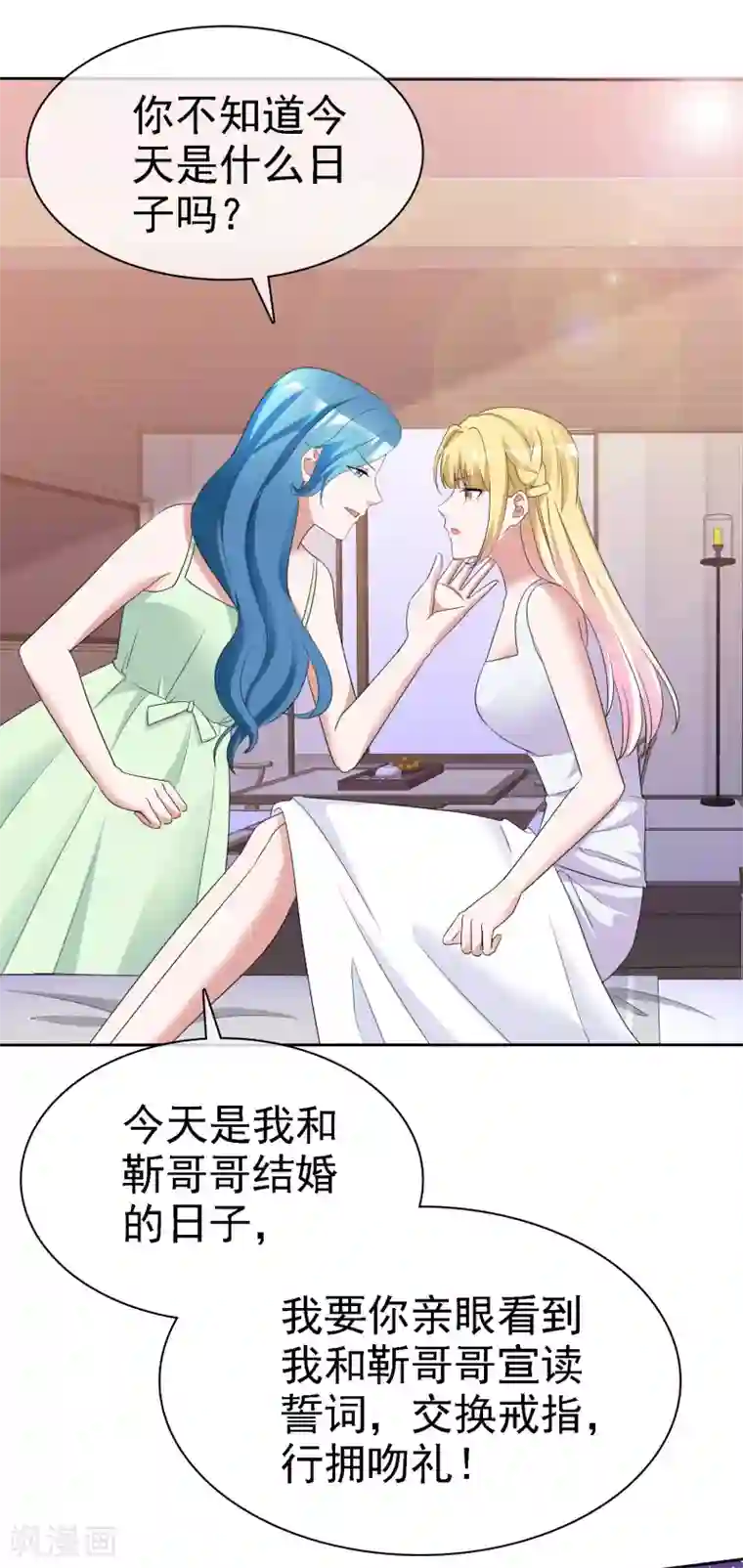 电竞萌妻第64话 他要结婚了