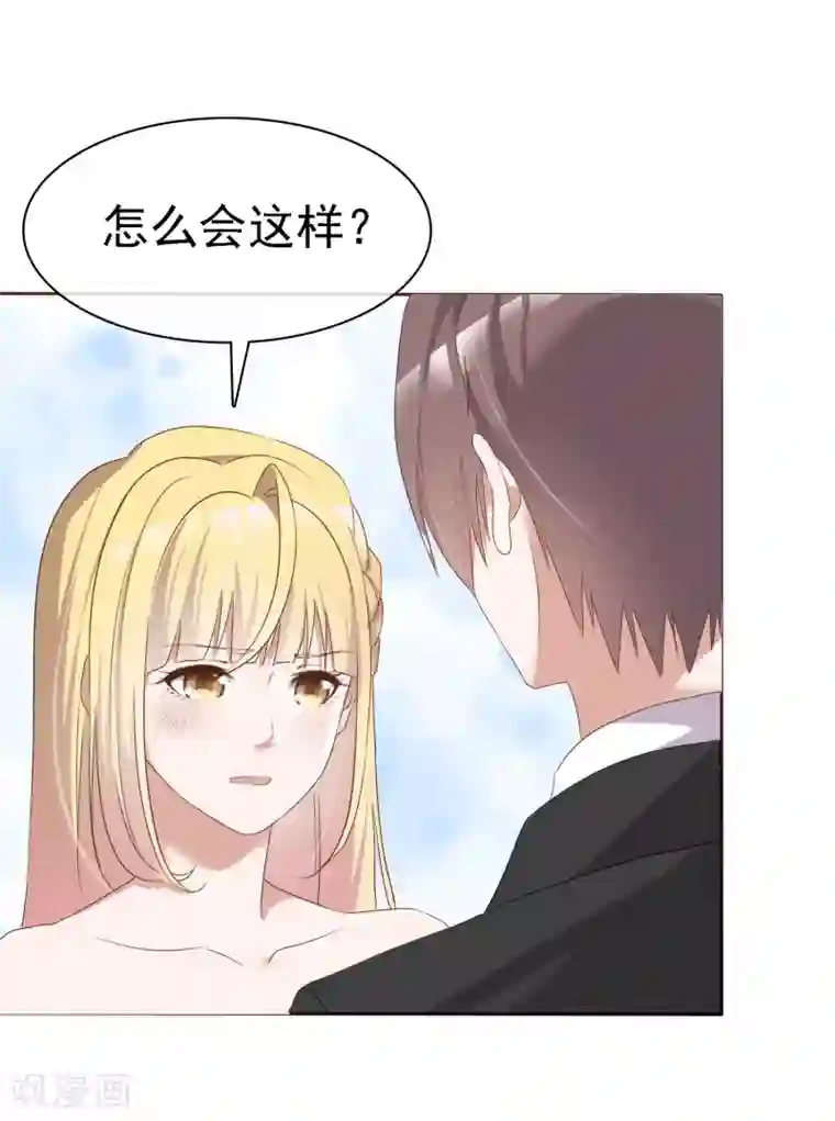电竞萌妻第65话 我与你的婚礼