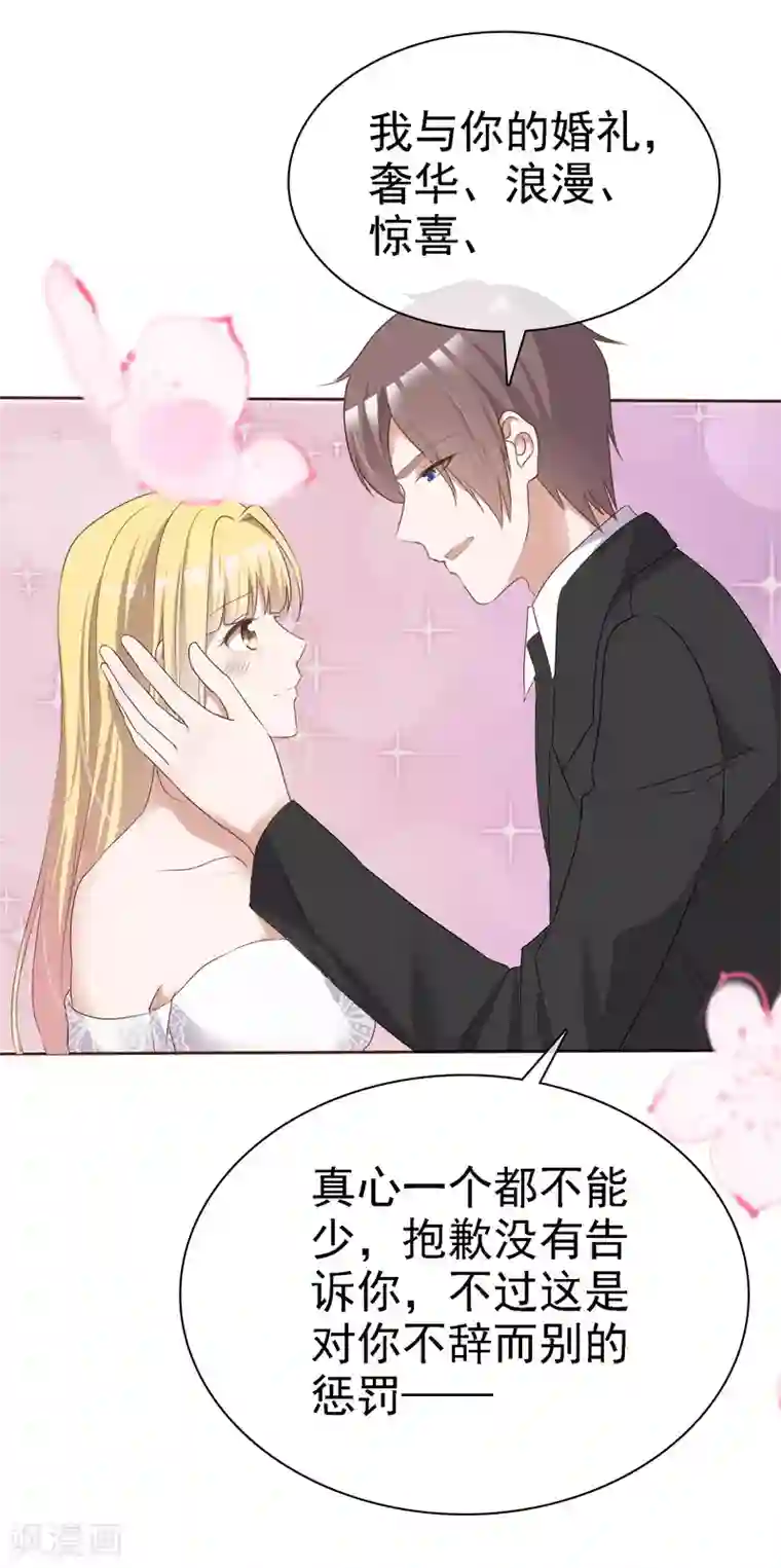 电竞萌妻第65话 我与你的婚礼