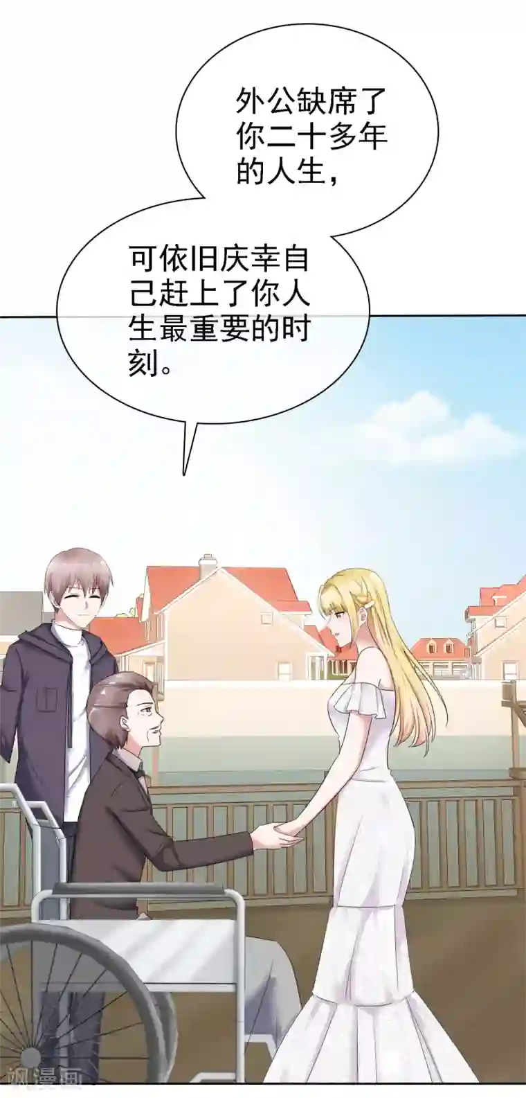 电竞萌妻第65话 我与你的婚礼