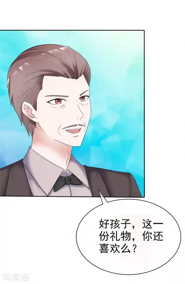 电竞萌妻第65话 我与你的婚礼