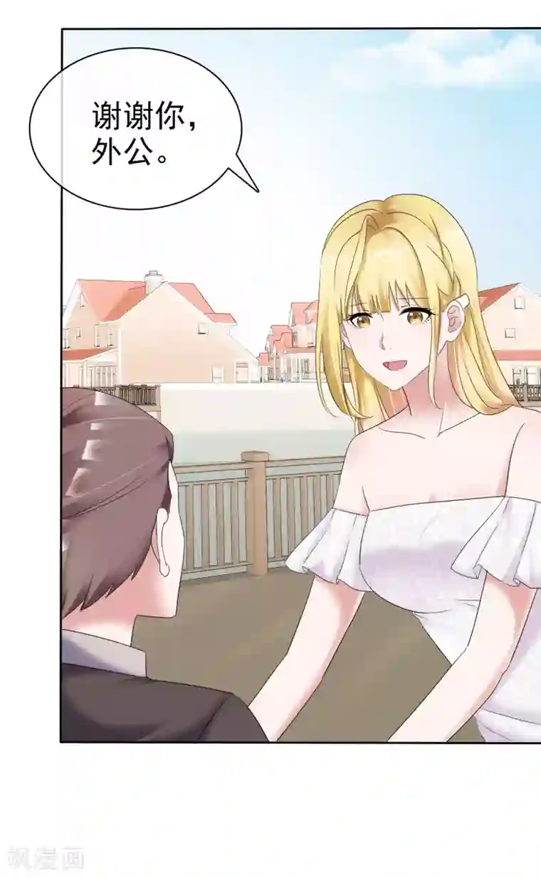 电竞萌妻第65话 我与你的婚礼