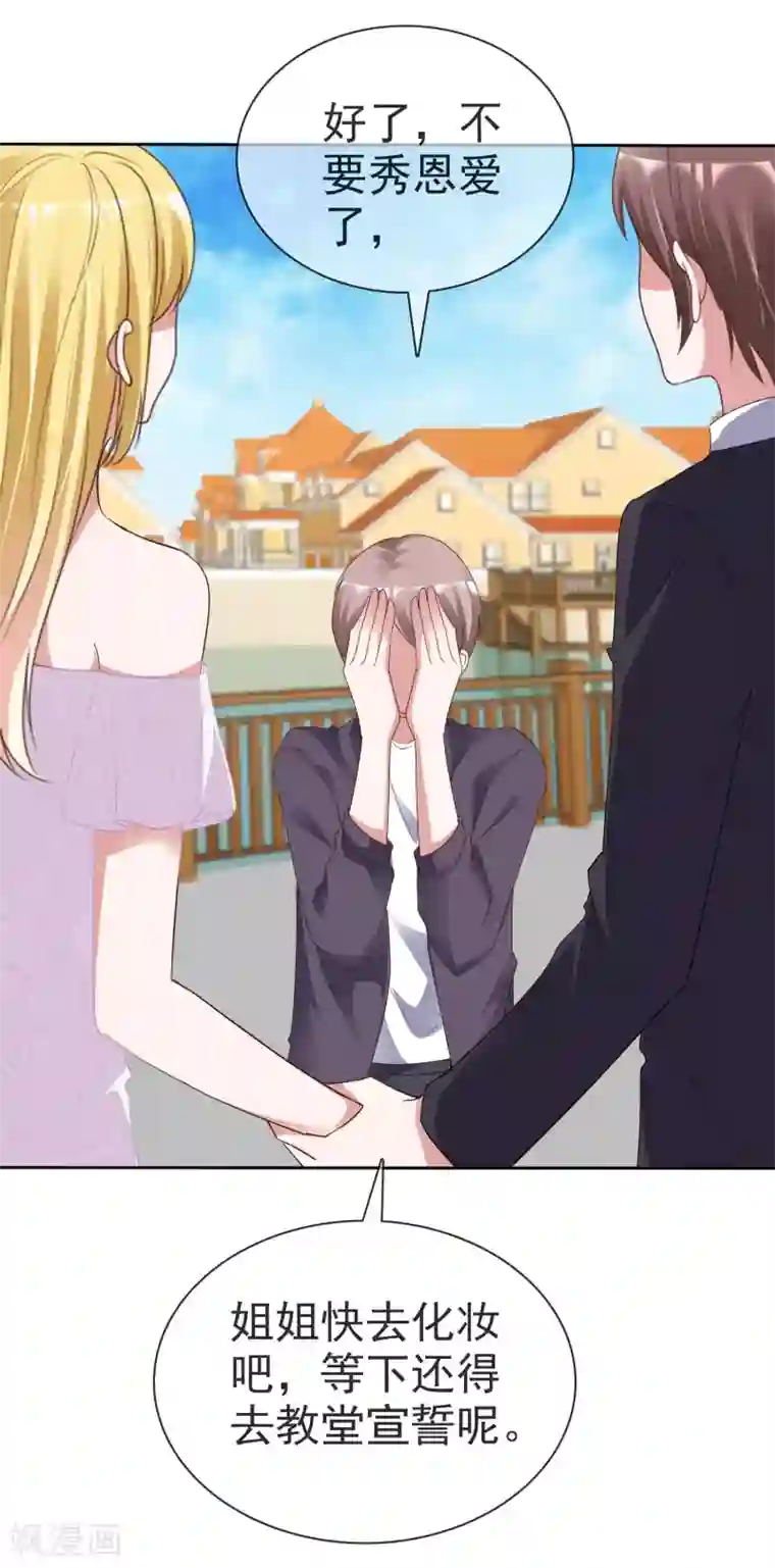 电竞萌妻第66话 神秘礼物