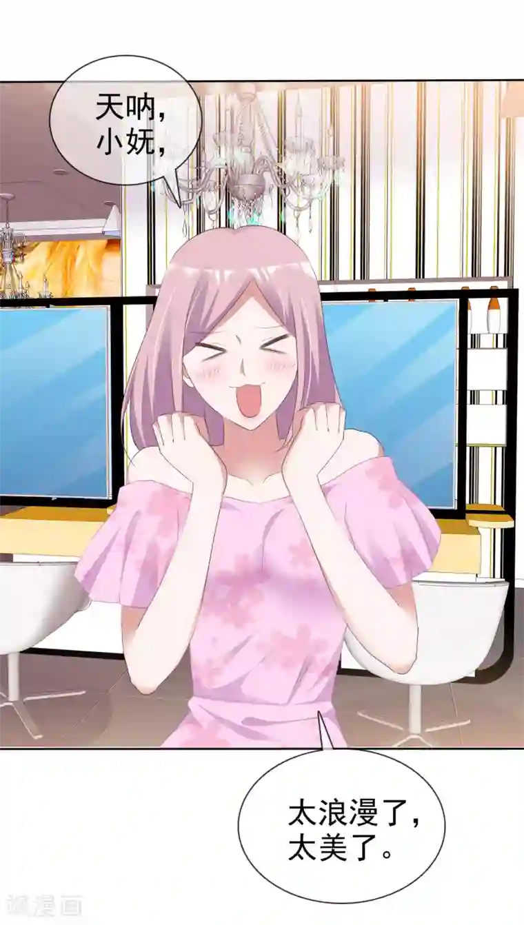 电竞萌妻第66话 神秘礼物