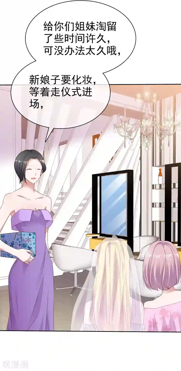 电竞萌妻第66话 神秘礼物