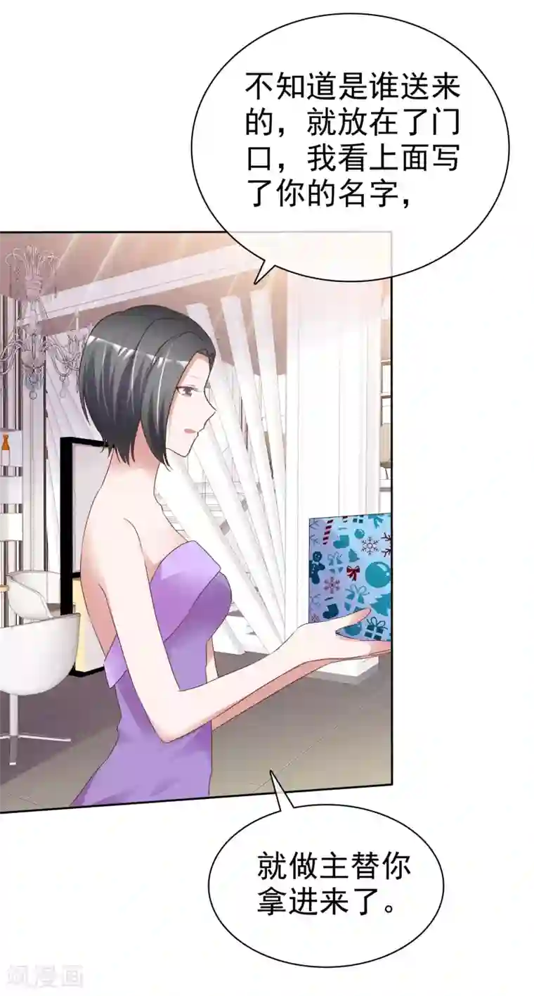 电竞萌妻第66话 神秘礼物