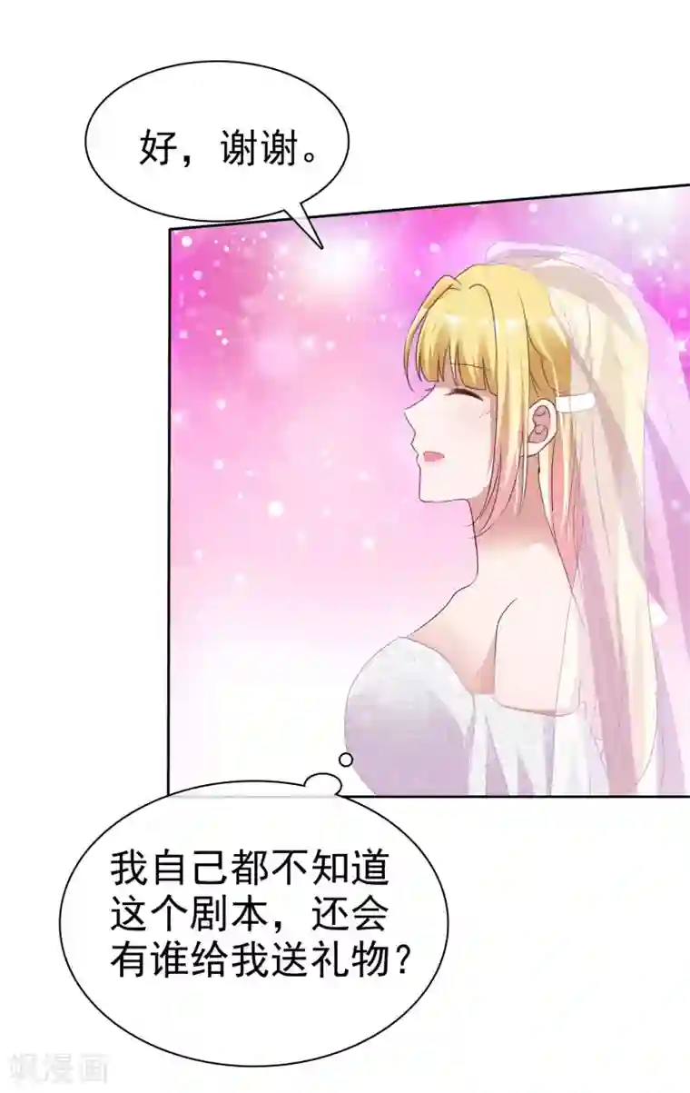 电竞萌妻第66话 神秘礼物