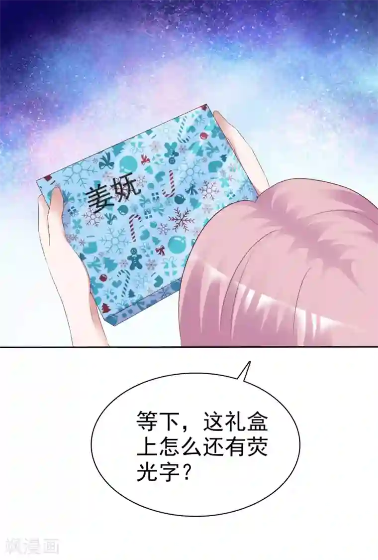 电竞萌妻第66话 神秘礼物