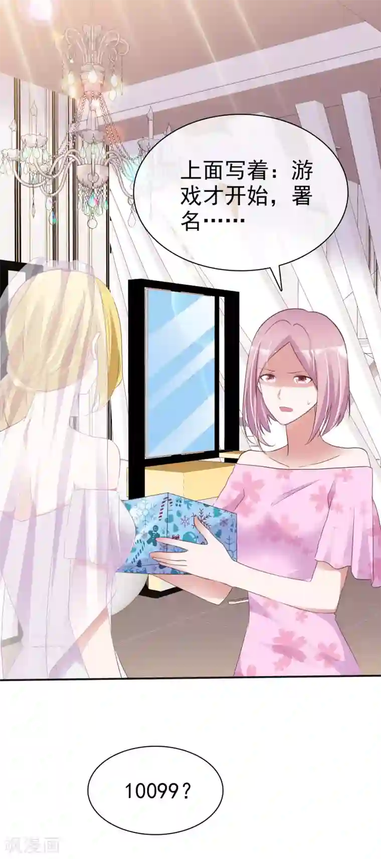 电竞萌妻第66话 神秘礼物