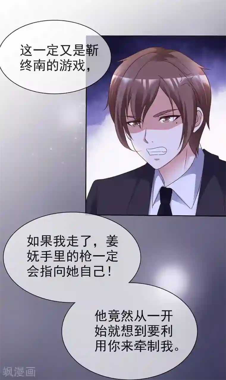 电竞萌妻第67话 被控制