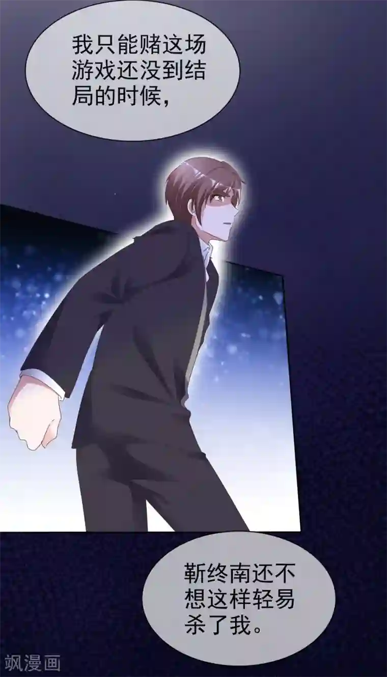 电竞萌妻第67话 被控制