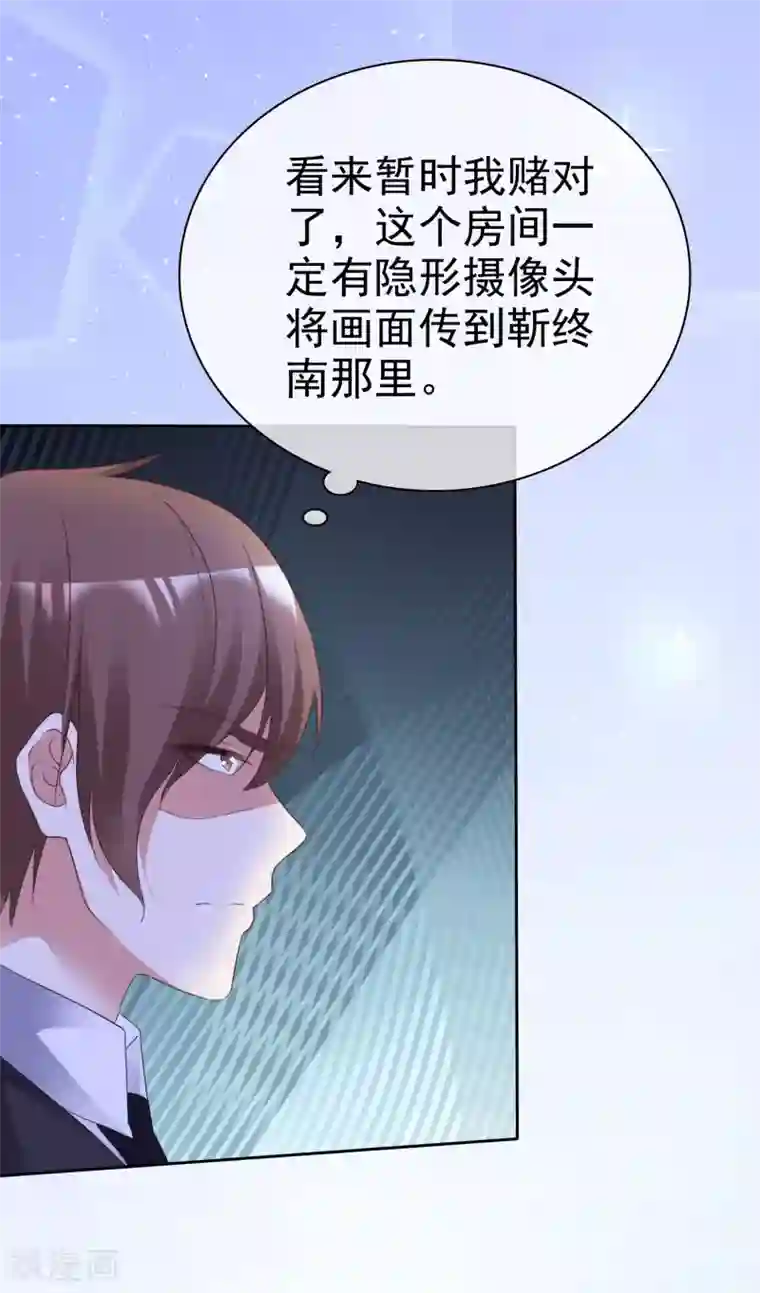 电竞萌妻第67话 被控制