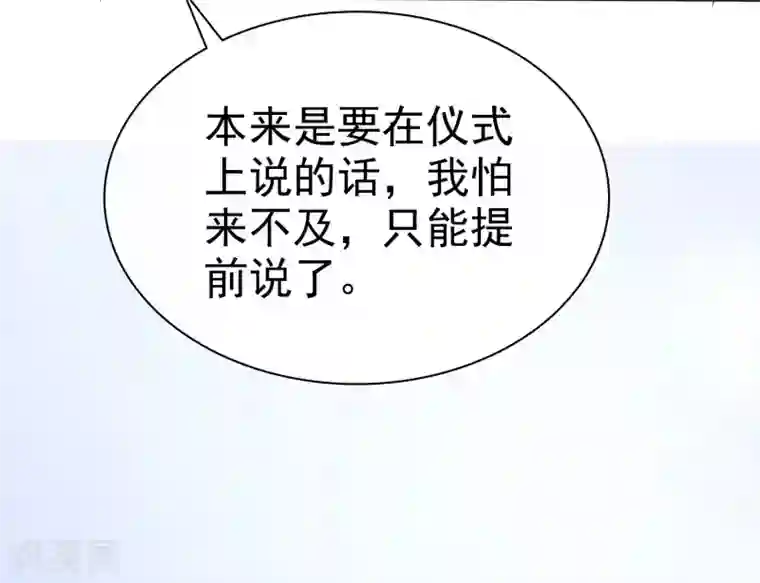 电竞萌妻第67话 被控制