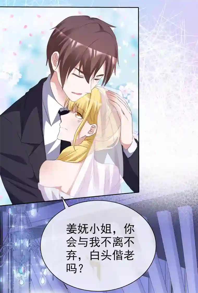 电竞萌妻第67话 被控制