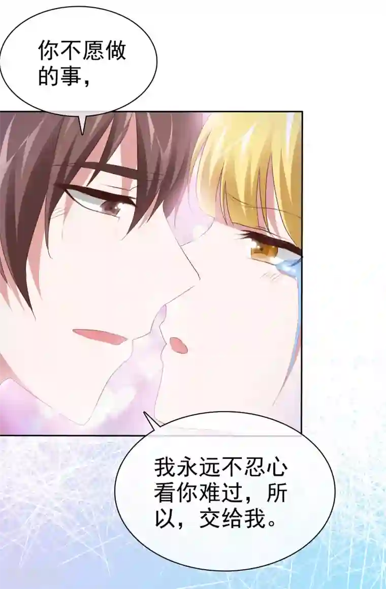 电竞萌妻第67话 被控制