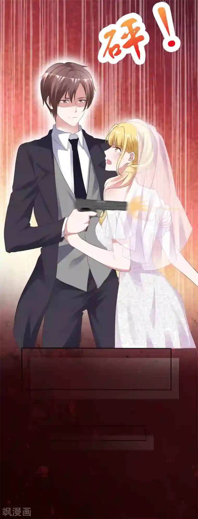 电竞萌妻第67话 被控制