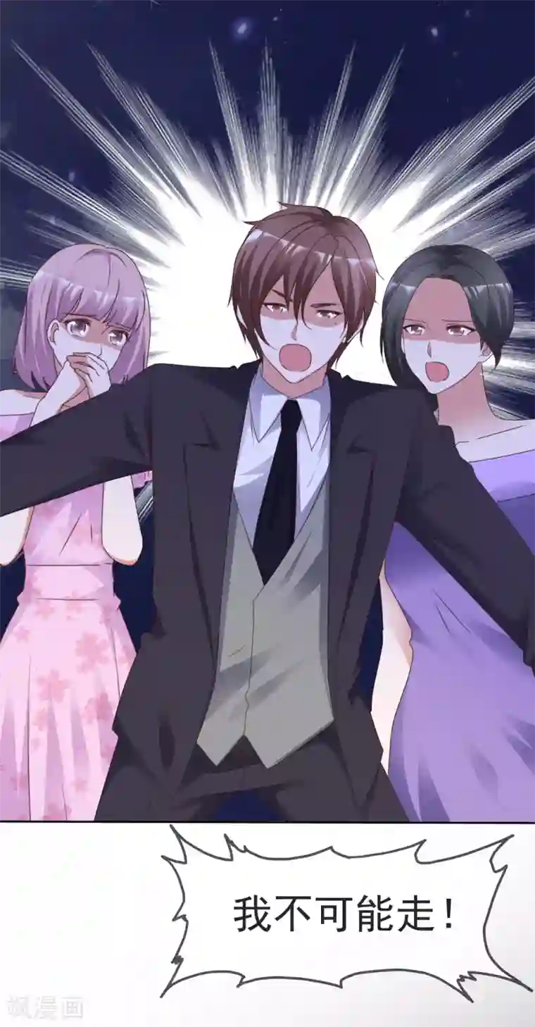 电竞萌妻第67话 被控制