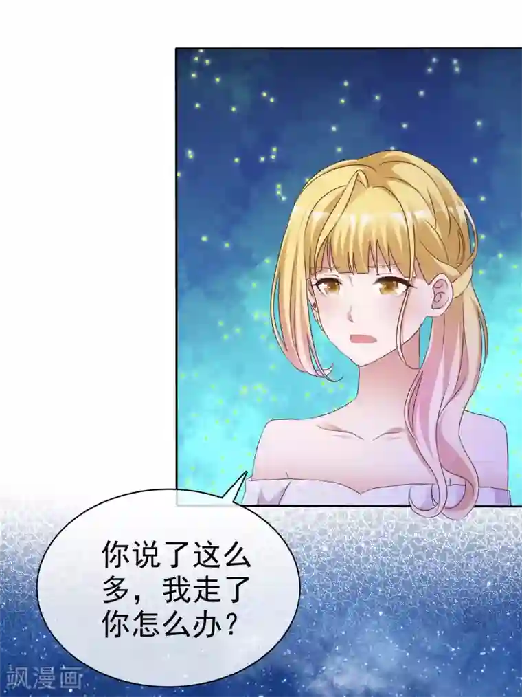 电竞萌妻第68话 脱身