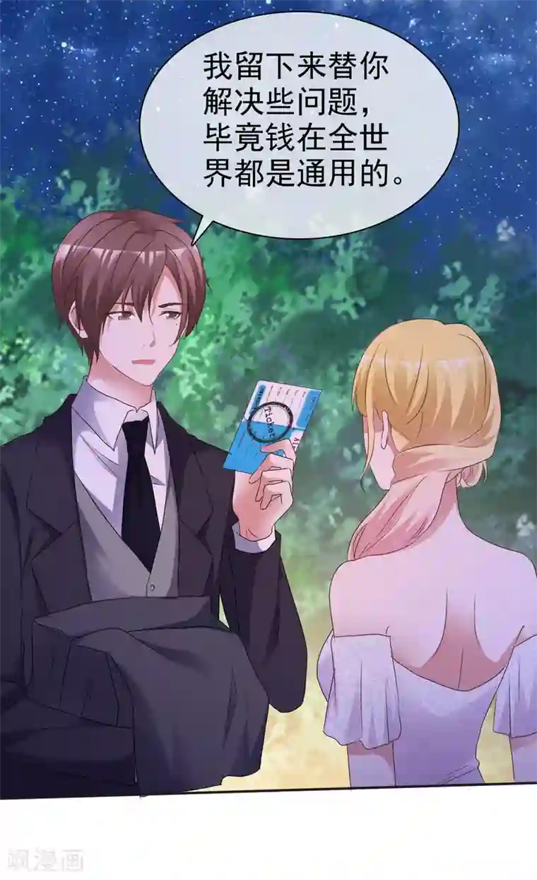 电竞萌妻第68话 脱身