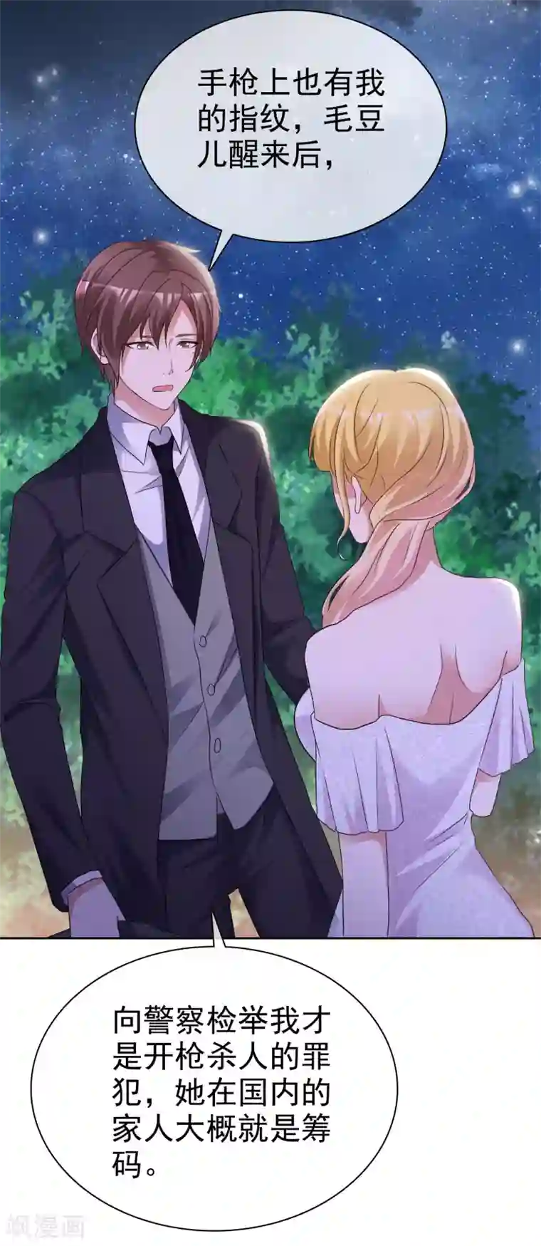 电竞萌妻第68话 脱身