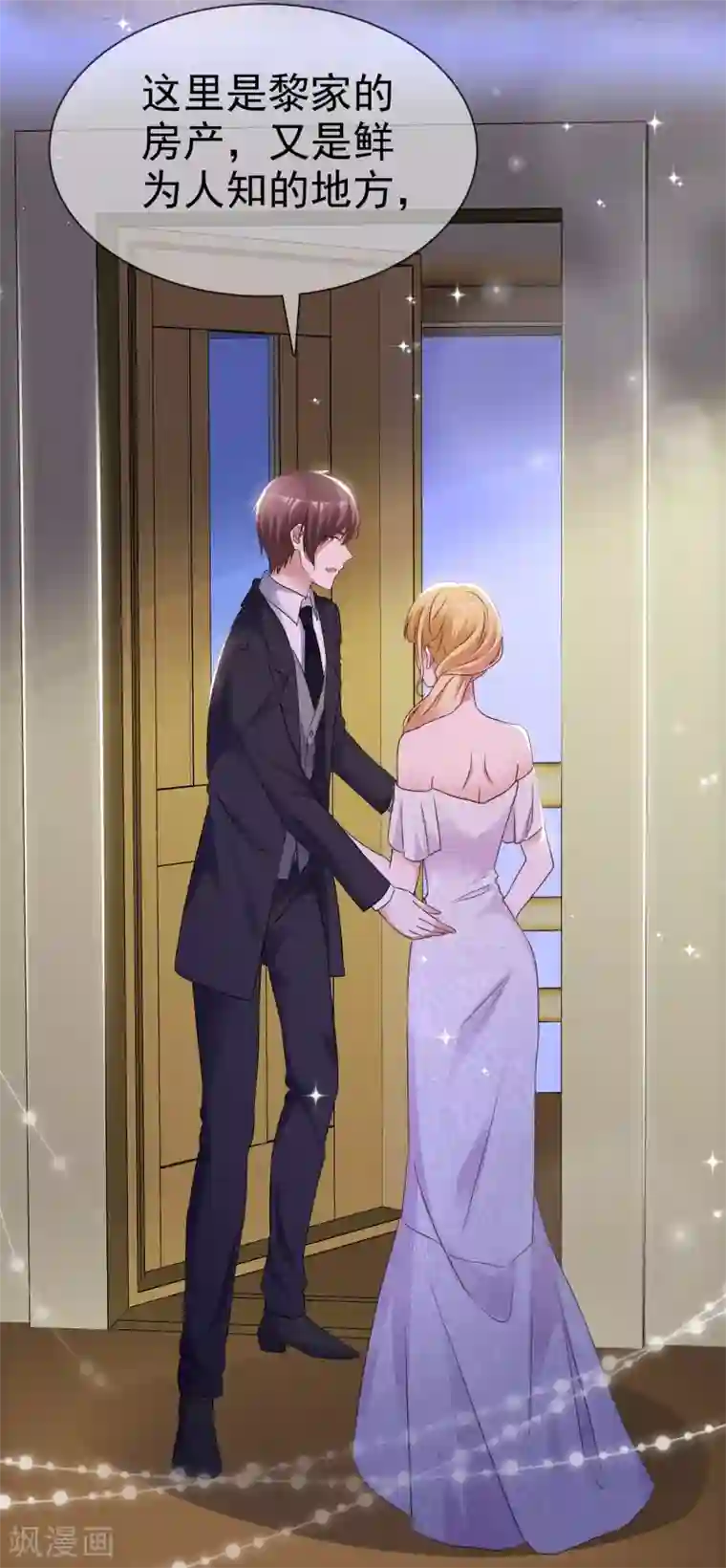 电竞萌妻第68话 脱身