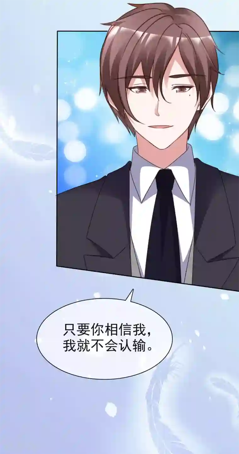 电竞萌妻第69话 软肋