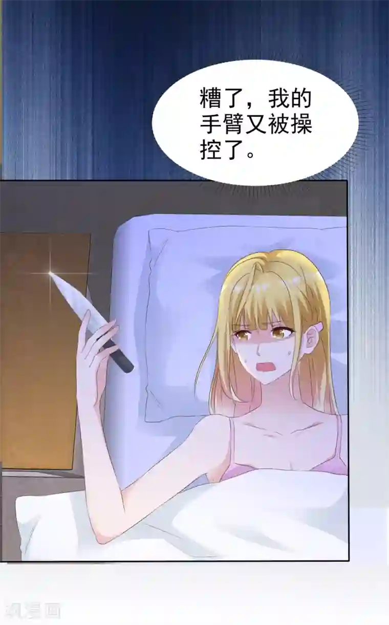 电竞萌妻第69话 软肋