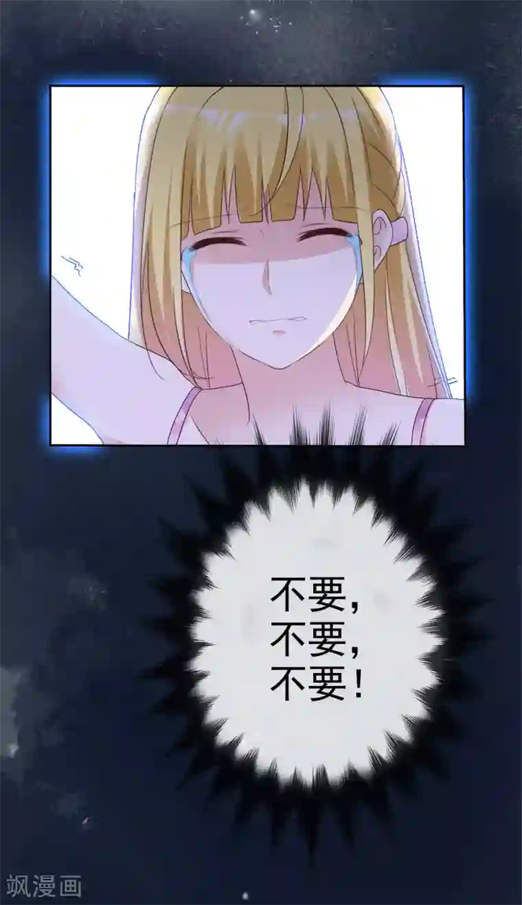 电竞萌妻第69话 软肋