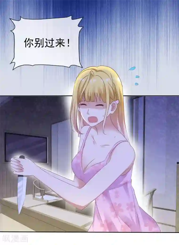 电竞萌妻第69话 软肋