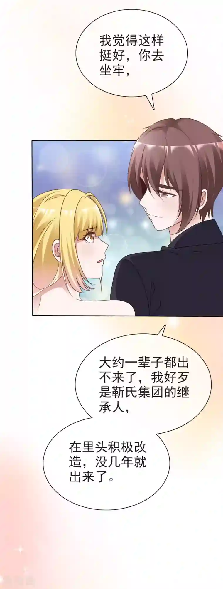 电竞萌妻第69话 软肋