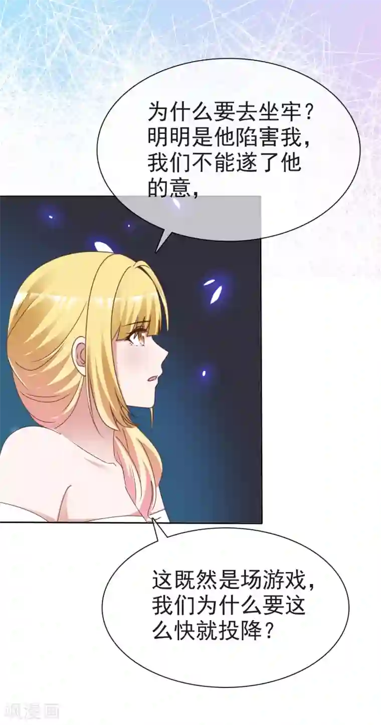 电竞萌妻第69话 软肋