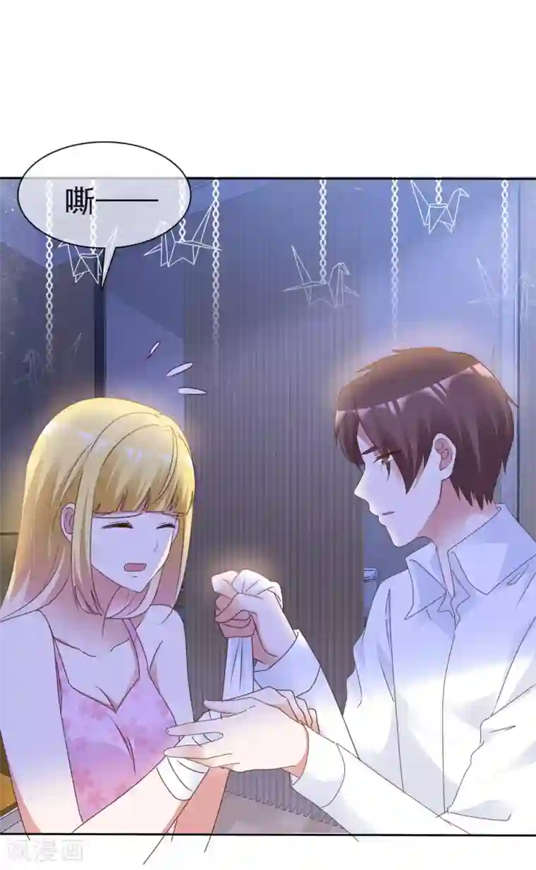 电竞萌妻第70话 芯片惹的祸