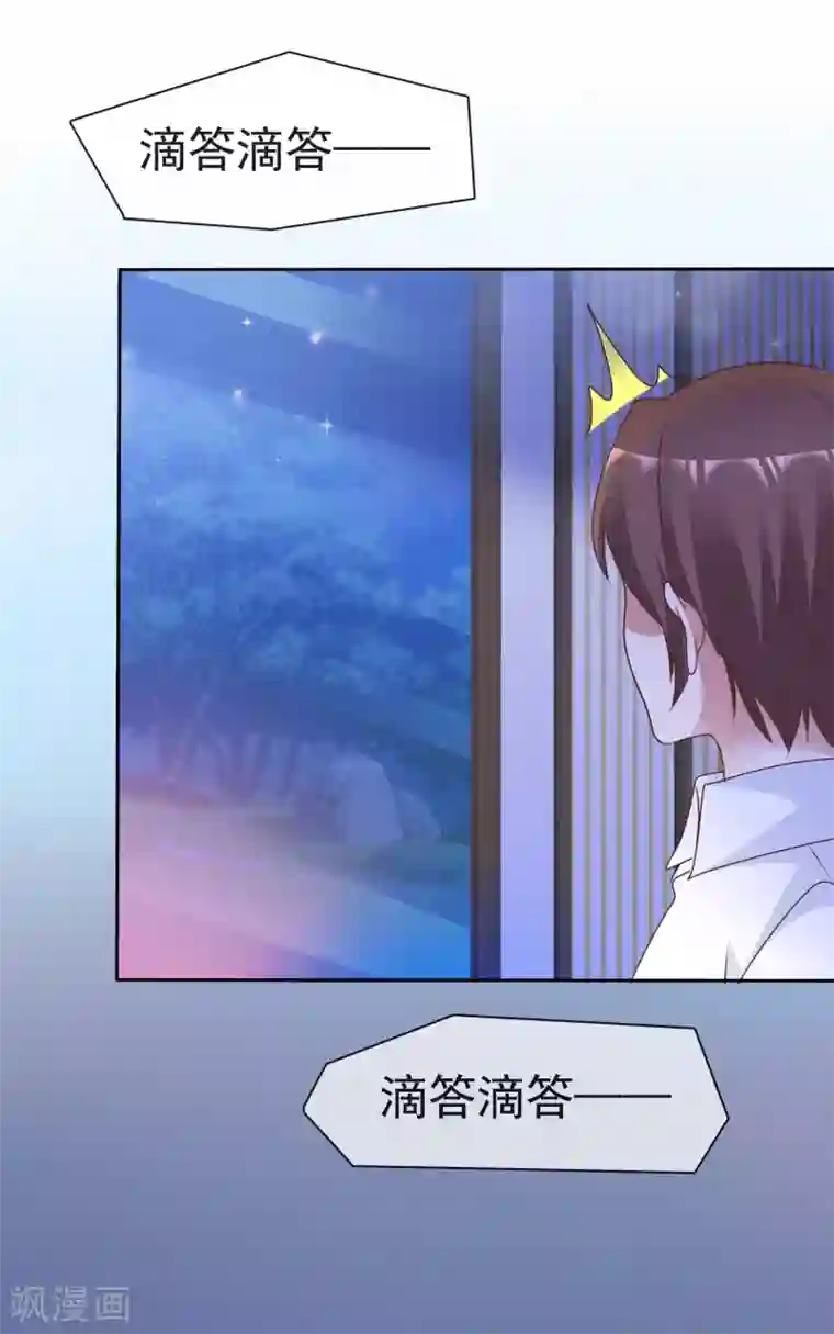 电竞萌妻第70话 芯片惹的祸