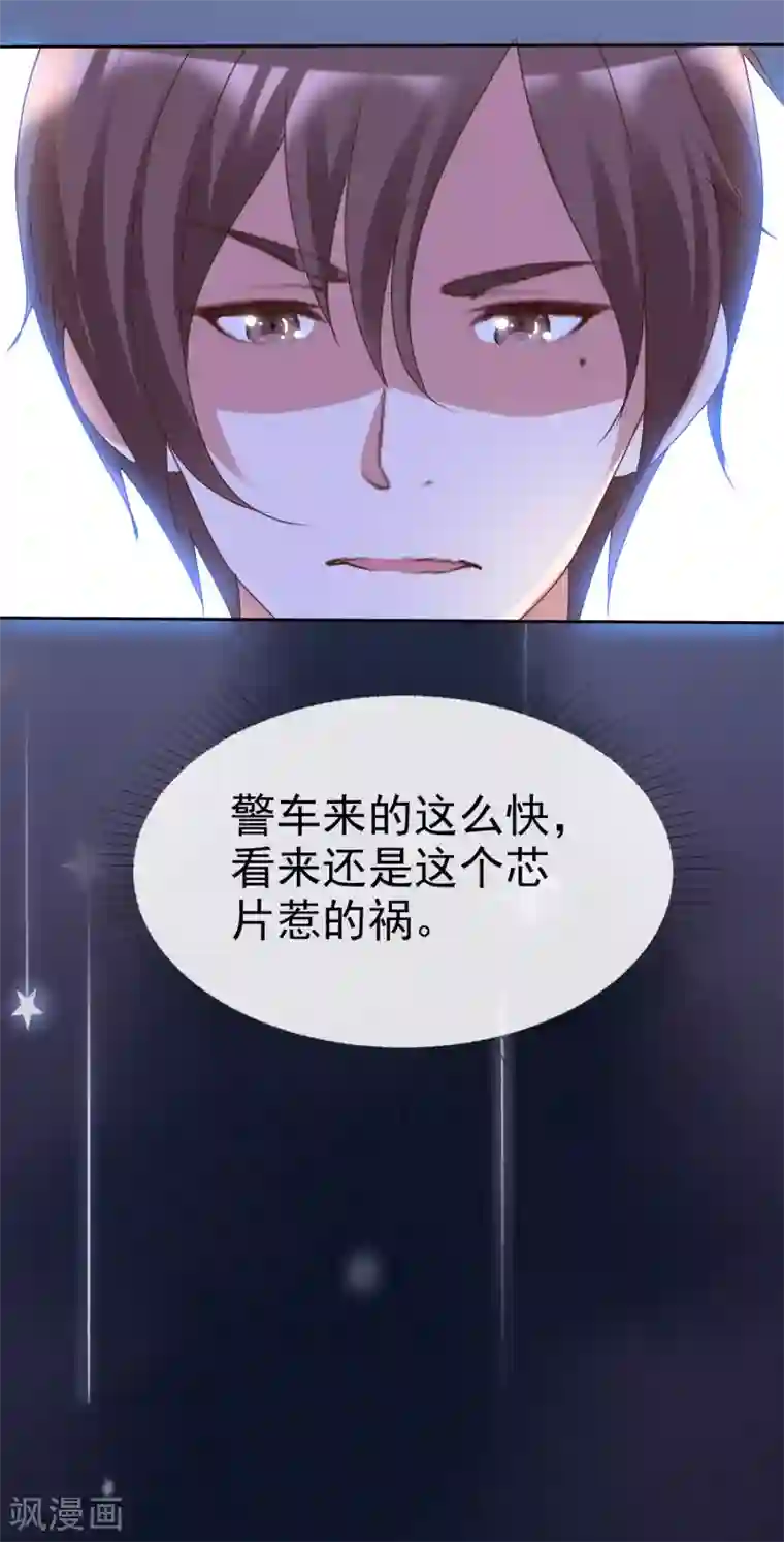 电竞萌妻第70话 芯片惹的祸