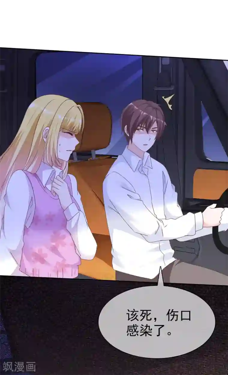 电竞萌妻第70话 芯片惹的祸