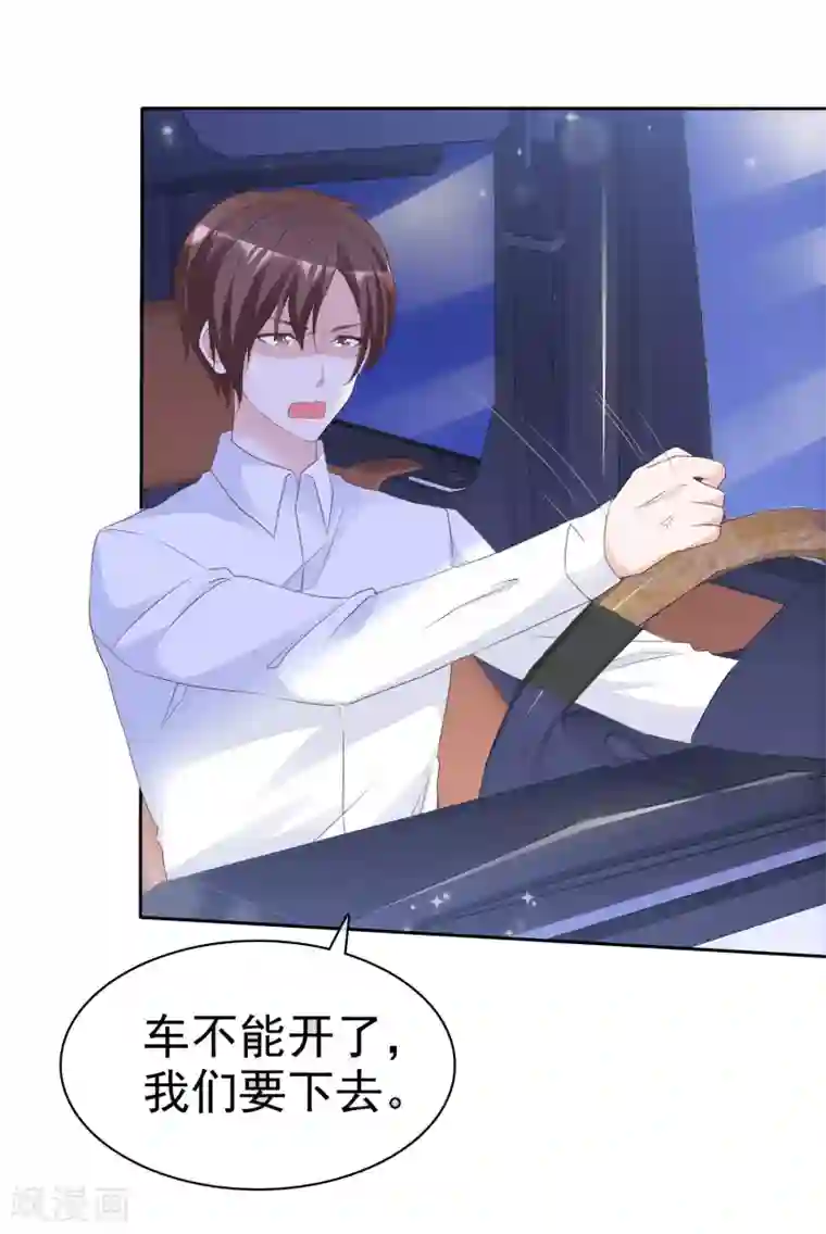 电竞萌妻第70话 芯片惹的祸