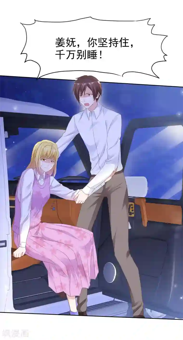 电竞萌妻第70话 芯片惹的祸