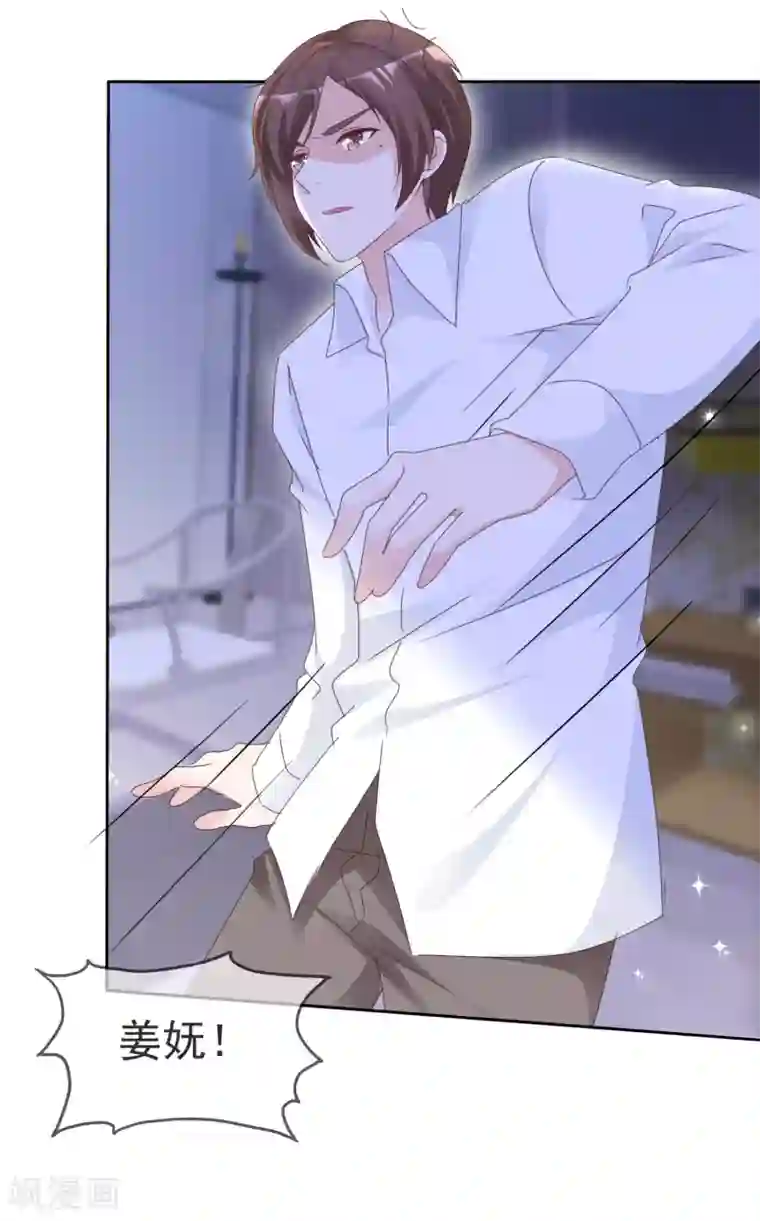 电竞萌妻第70话 芯片惹的祸