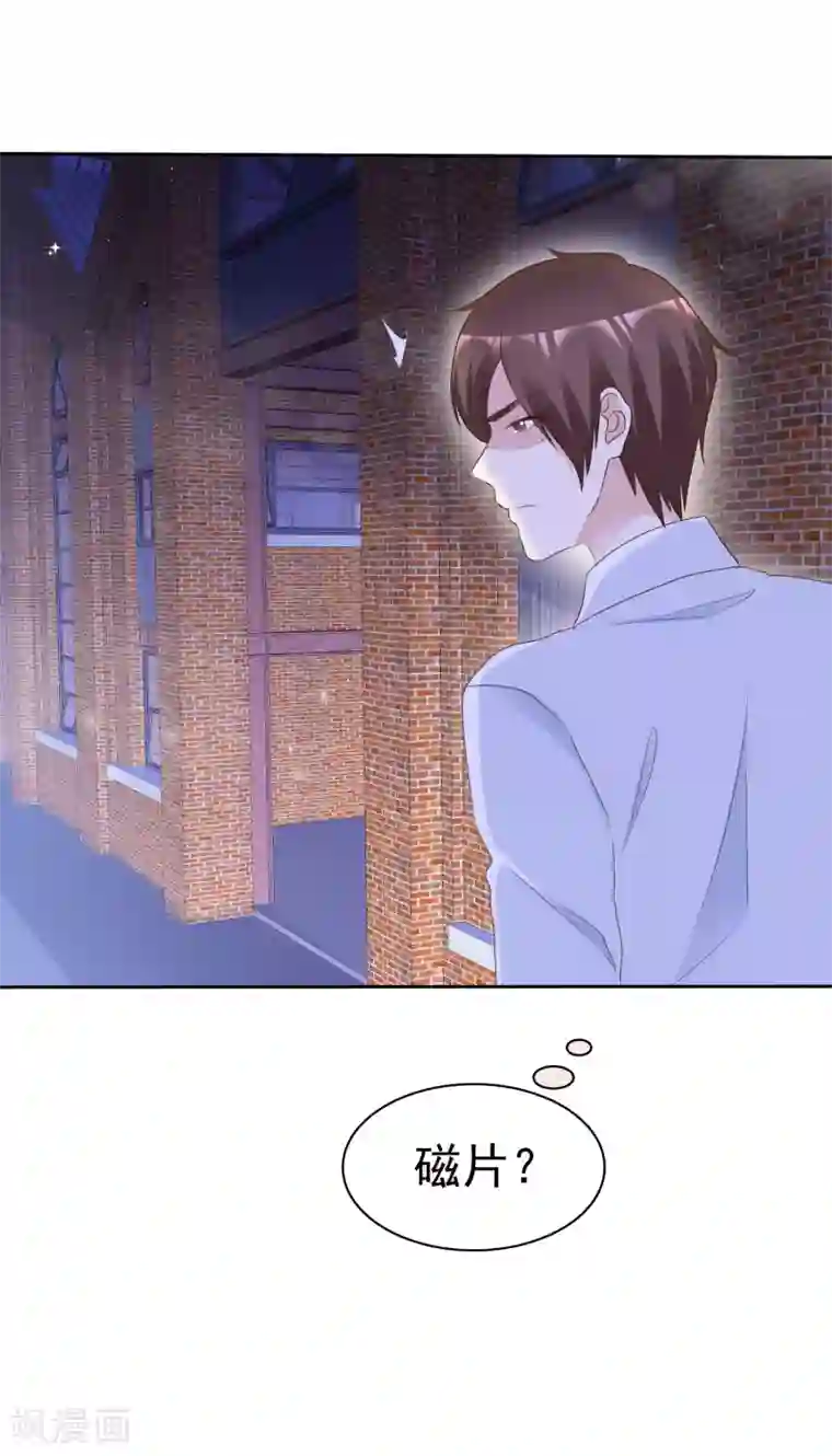 电竞萌妻第70话 芯片惹的祸