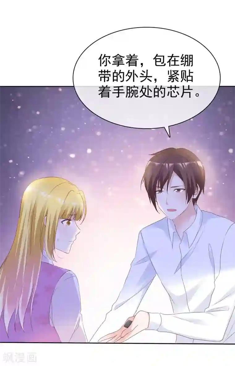 电竞萌妻第70话 芯片惹的祸