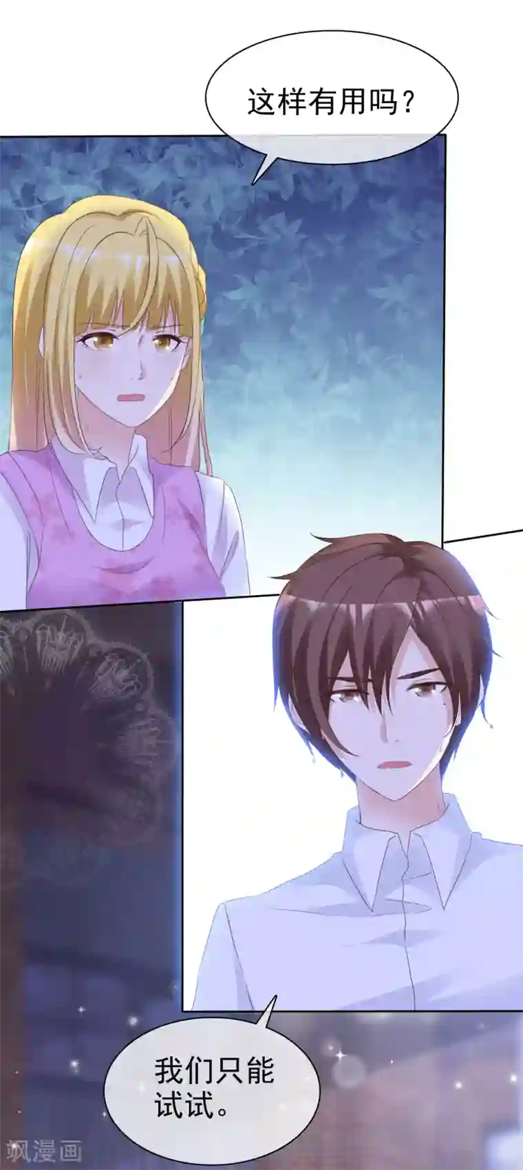 电竞萌妻第70话 芯片惹的祸