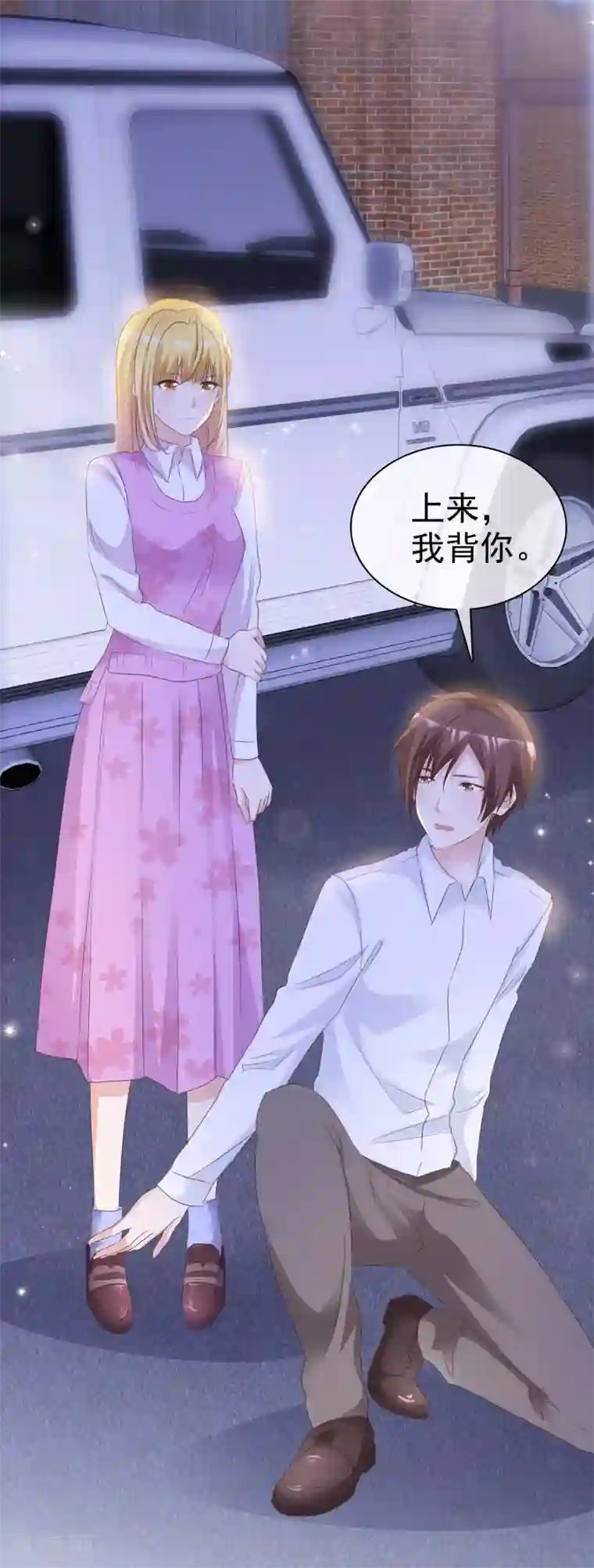 电竞萌妻第70话 芯片惹的祸