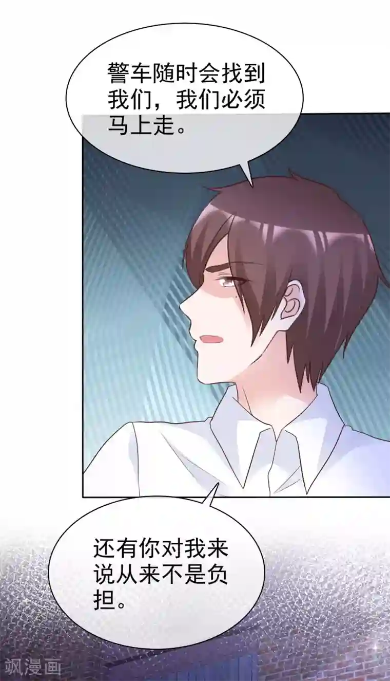 电竞萌妻第70话 芯片惹的祸