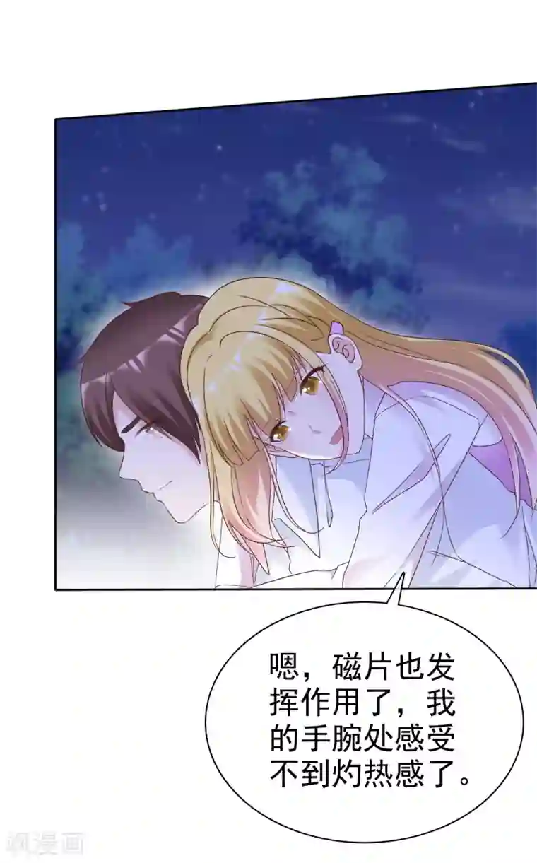 电竞萌妻第70话 芯片惹的祸