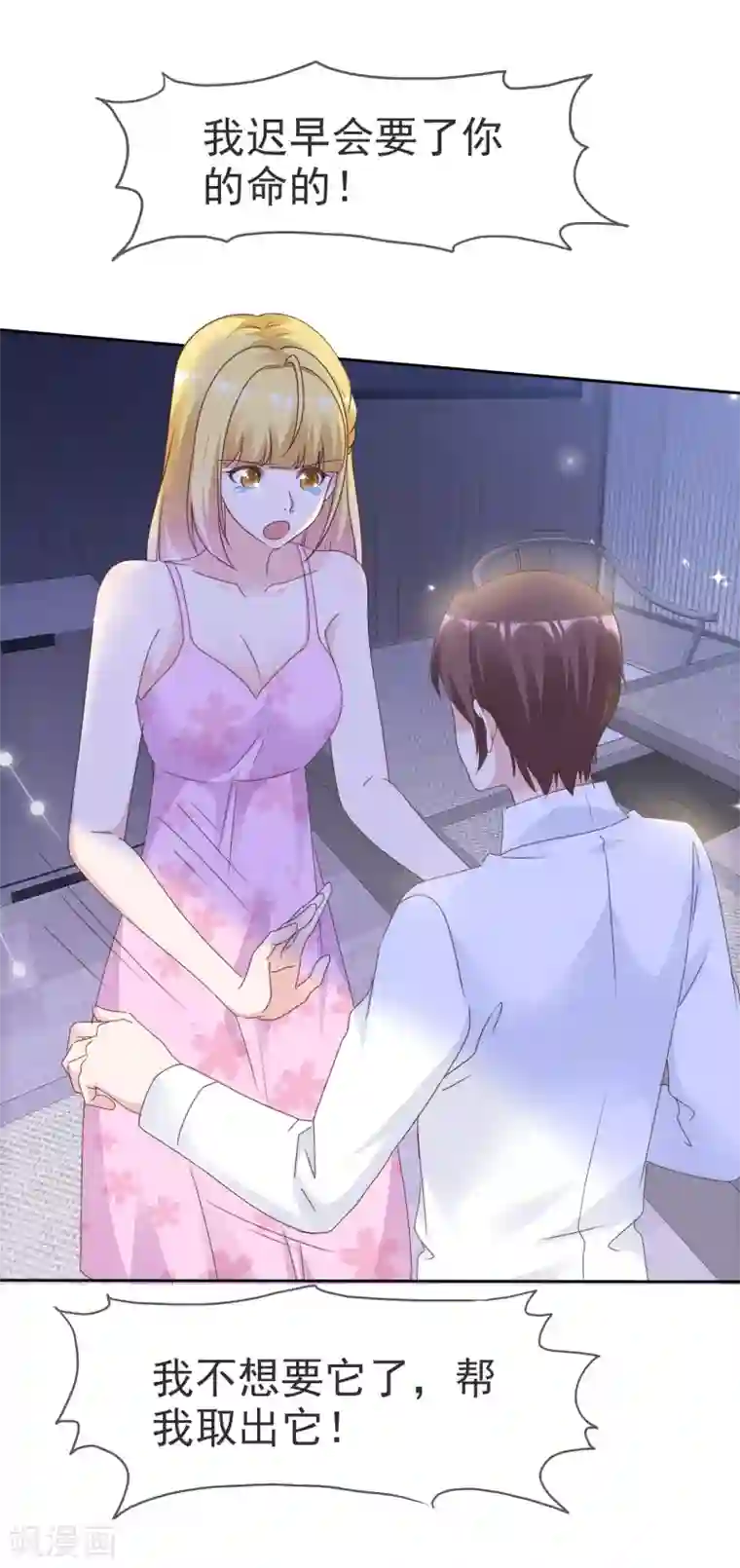 电竞萌妻第70话 芯片惹的祸